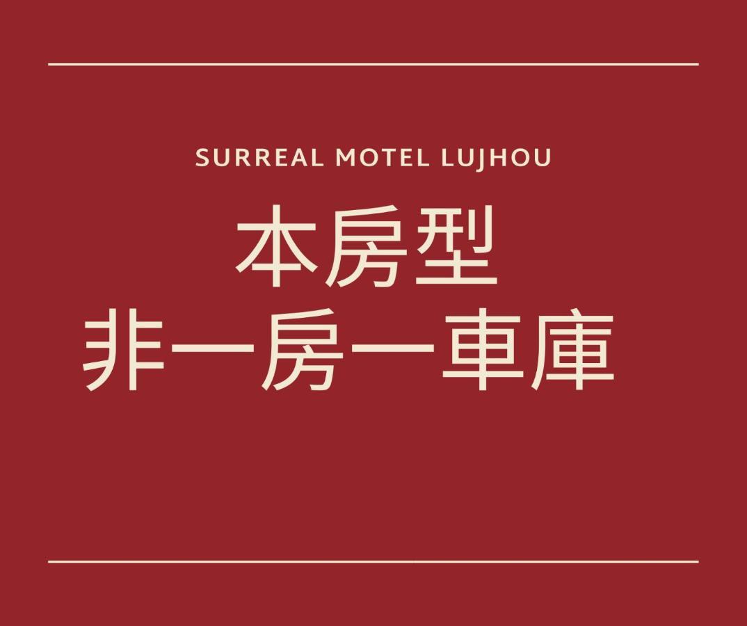 Chamotel - Lujhou Taipeh Exterior foto